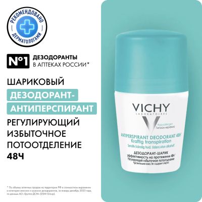 Лот: 23984360. Фото: 1. Виши дезодорант-ролик регулирующий... Уход за телом