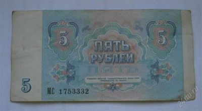 Лот: 1537603. Фото: 1. 5 рублей 1991. Россия, СССР, страны СНГ