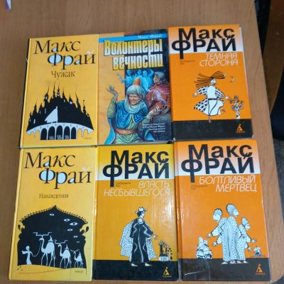 Лот: 25634577. Фото: 1. Макс фрай. Художественная