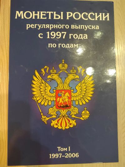 Лот: 25084196. Фото: 1. Альбом для монет регулярного выпуска... Аксессуары, литература