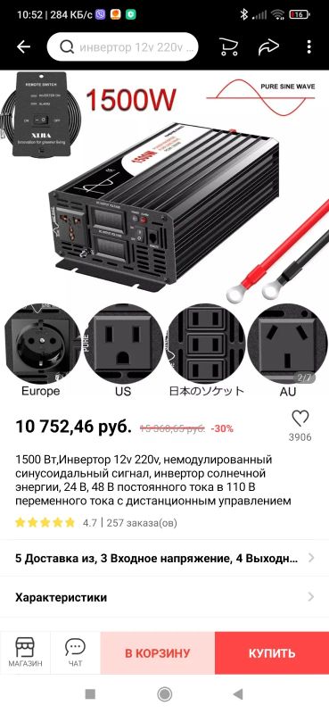 Лот: 19115047. Фото: 1. Инвектор 12/220 1500ВА. Трансформаторы, катушки
