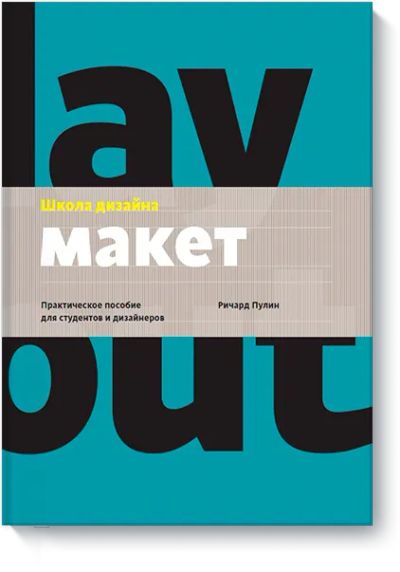 Лот: 24462920. Фото: 1. Школа дизайна: макет. Реклама, маркетинг