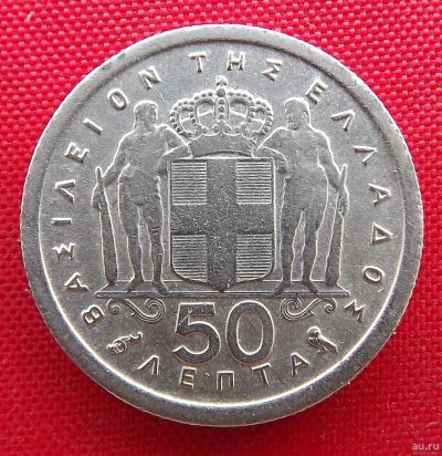 Лот: 2688117. Фото: 1. (№2453-6/LF) 50 лепт 1964 (Греция... Европа