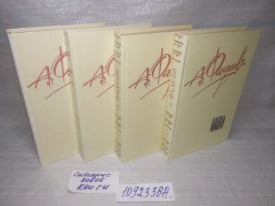 Лот: 6730011. Фото: 1. оз...(1092338А) А. Фадеев. Собрание... Художественная