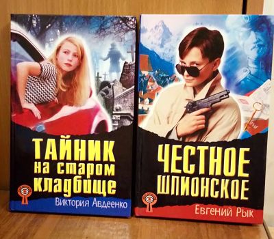 Лот: 19902041. Фото: 1. Книга мой детектив. Книги для родителей
