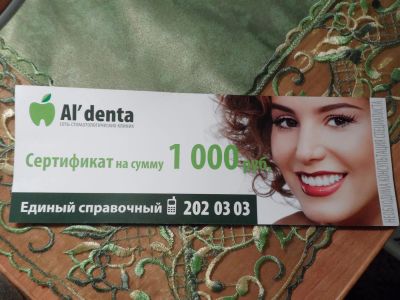 Лот: 3821368. Фото: 1. Сертификат на 1000р. в сеть стоматологических... Подарочные сертификаты, купоны, промокоды