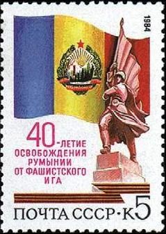 Лот: 11458121. Фото: 1. 1984, август. 40-летие освобождения... Марки