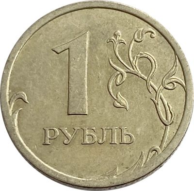 Лот: 21521723. Фото: 1. 1 рубль 2009 СПМД (немагнитный... Россия после 1991 года
