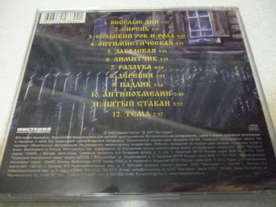 Лот: 11547916. Фото: 1. Сектор газовой атаки Территория... Аудиозаписи