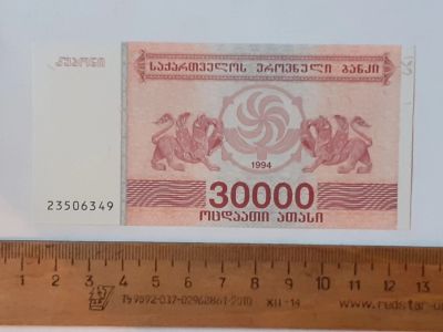 Лот: 25889625. Фото: 1. Грузия 30000 лари 1994 год пресс. Россия, СССР, страны СНГ