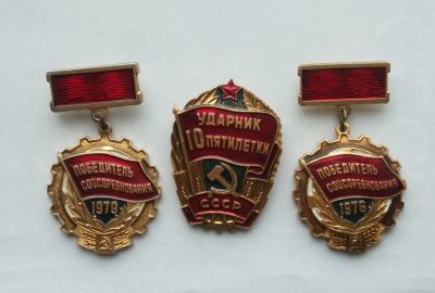 Лот: 18672064. Фото: 1. Значки Победители и Ударник лотом. Сувенирные