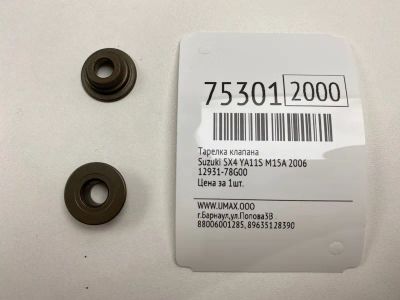 Лот: 21111226. Фото: 1. Тарелка клапана Suzuki Sx4 2006... Двигатель и элементы двигателя