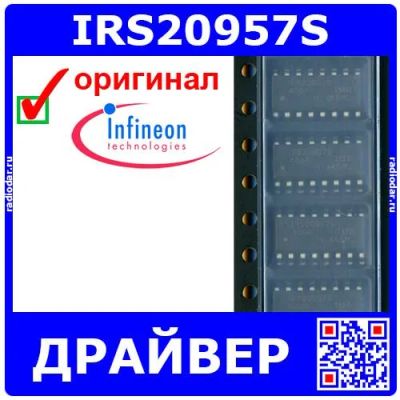 Лот: 25254833. Фото: 1. IRS20957S - цифровой аудио драйвер... Микросхемы