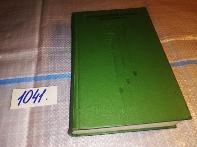 Лот: 15911837. Фото: 1. Из немецкой поэзии. Век Х - век... Художественная