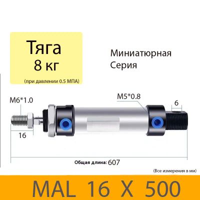 Лот: 17513722. Фото: 1. Пневмоцилиндр MAL 16X500, D=16... Промышленное