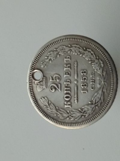 Лот: 15210068. Фото: 1. 25 копеек 1858. Отличное редкое... Россия и СССР 1917-1991 года