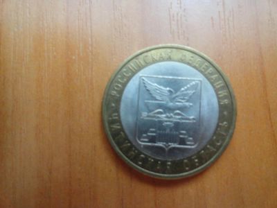 Лот: 7099675. Фото: 1. 10 рублей 2006, Читинская область. Россия после 1991 года