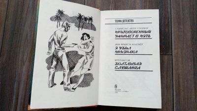 Лот: 11840453. Фото: 1. Детектив"Заботливая служанка". Художественная