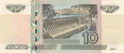 Лот: 4136856. Фото: 1. 10 рублей 1997/2004 г. Пресс... Россия, СССР, страны СНГ