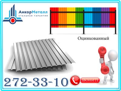 Лот: 17391402. Фото: 1. Профнастил (профлист) С-8х1200х6000... Кровельные материалы
