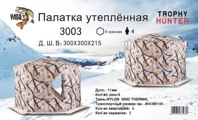 Лот: 20255878. Фото: 1. Палатка 6-гранная Улов зимняя... Палатки, тенты