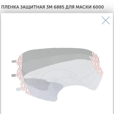 Лот: 17552096. Фото: 1. Защитная пленка для 3м маски. Сварочные маски, очки, краги