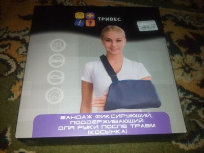 Лот: 7155640. Фото: 1. Бандаж для руки. Антисептики, защитные средства, медицинские маски