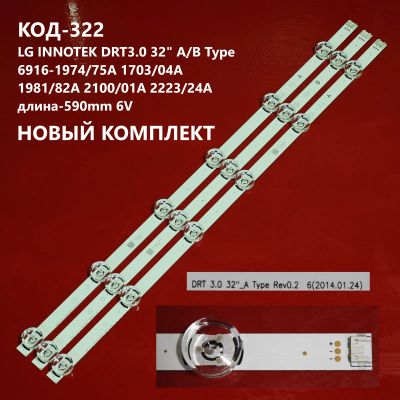 Лот: 15327190. Фото: 1. 322 p-10 LED String 3 шт A B 32... Запчасти для телевизоров, видеотехники, аудиотехники