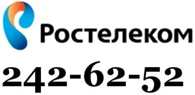 Лот: 4284674. Фото: 1. Золотой городской номер ЕТК (Ростелеком... Красноярск