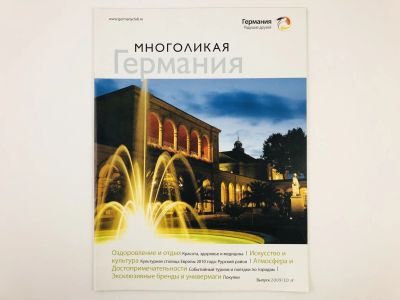 Лот: 23292790. Фото: 1. Многоликая Германия. 2009-2010... Путешествия, туризм
