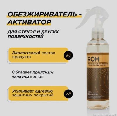 Лот: 20573735. Фото: 1. Универсальный обезжириватель-активатор... Средства по уходу