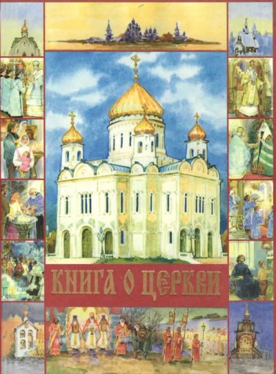Лот: 19135744. Фото: 1. Священник Лоргус Андрей, священник... Религия, оккультизм, эзотерика