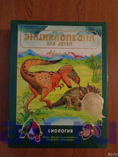 Лот: 13126833. Фото: 1. Энциклопедия для детей. Т. 2... Энциклопедии