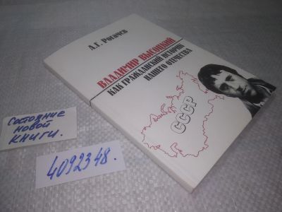 Лот: 25319388. Фото: 1. оз..вб...(4092348) Рогачёв А... История