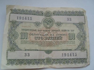 Лот: 769985. Фото: 1. облигация. Россия, СССР, страны СНГ