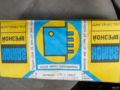 Лот: 17330143. Фото: 1. Замок. Замки