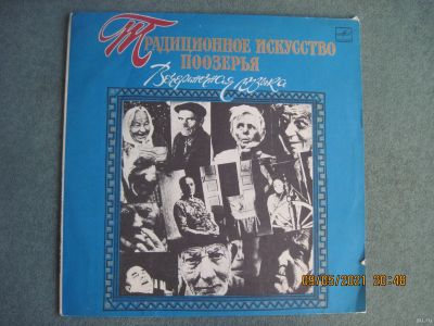 Лот: 17688808. Фото: 1. Традиционное искусство поозерья... Аудиозаписи