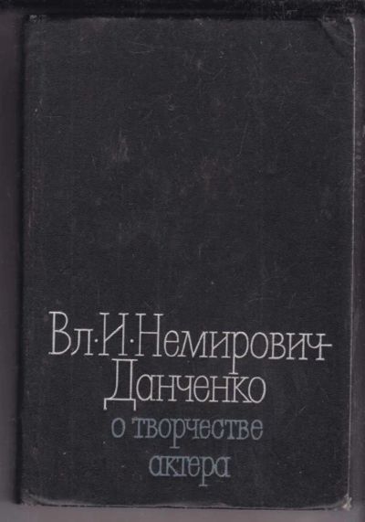 Лот: 23438628. Фото: 1. О творчестве актера | Хрестоматия... Другое (искусство, культура)