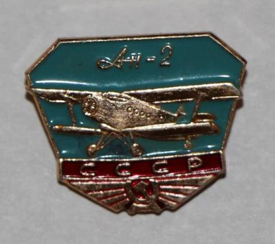 Лот: 7846049. Фото: 1. Знак Аэрофлот СССР. Ан-2. (Пл... Сувенирные