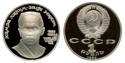 Лот: 4958233. Фото: 1. 1 рубль 1989 Ниязи ПРУФ. Россия и СССР 1917-1991 года
