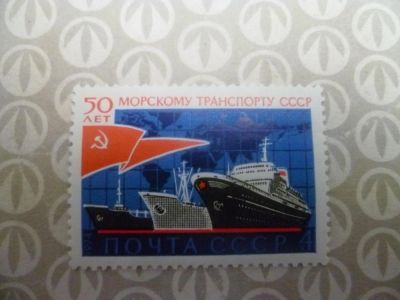 Лот: 6614639. Фото: 1. марка 1974. 50лет морскому транспорту... Марки