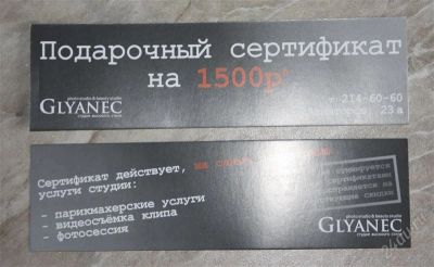 Лот: 1747137. Фото: 1. Подарочный сертификат на 1500р... Красноярск
