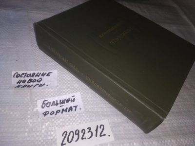 Лот: 19433914. Фото: 1. (2092312) Чернышевский Н. Г. Что... Художественная