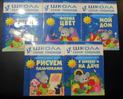 Лот: 10752842. Фото: 1. Школа семи гномов. Развивающие... Познавательная литература