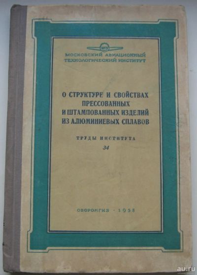 Лот: 16651790. Фото: 1. О структуре и свойствах прессованных... Книги