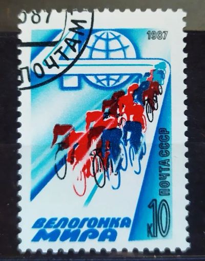 Лот: 22841017. Фото: 1. СССР 1987 40-я велогонка мира... Марки