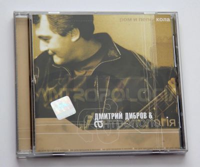 Лот: 11407473. Фото: 1. cd Дмитрий Дибров \ Антропология. Аудиозаписи