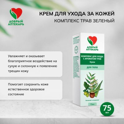 Лот: 23711648. Фото: 1. Добрый аптекарь крем для ухода... Лекарства
