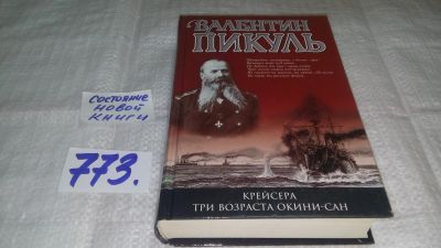 Лот: 13065753. Фото: 1. Крейсера. Три возраста Окини-сан... Художественная