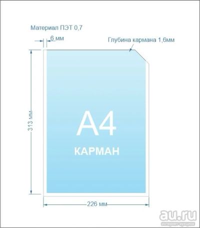 Лот: 15569354. Фото: 1. Карман А4 самоклеящийся. ПЭТ 0... Рекламные материалы и оборудование